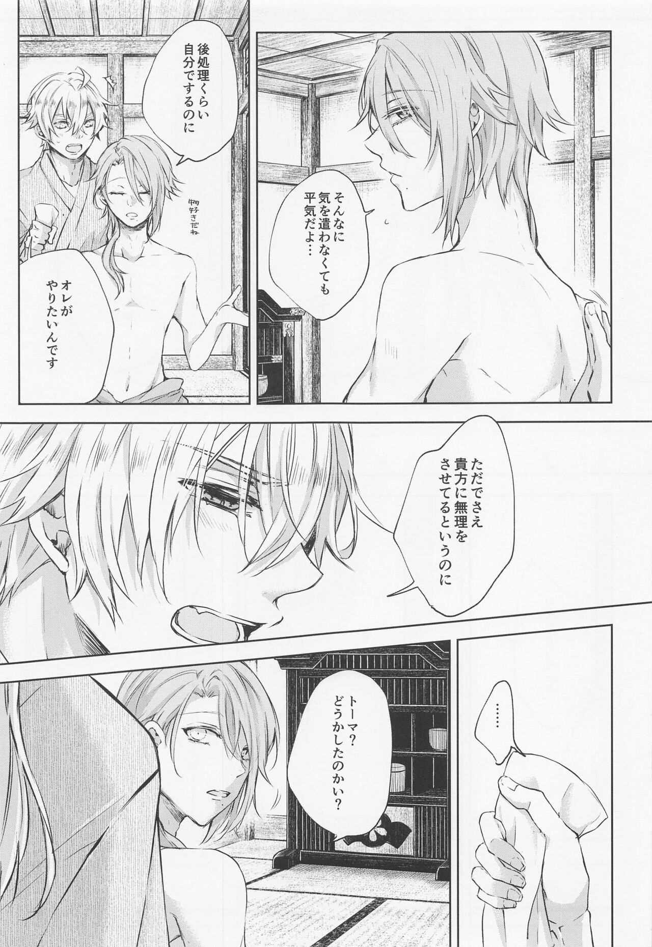 shikaredo、kiminisosogukingyonokaben zempen page 6 full