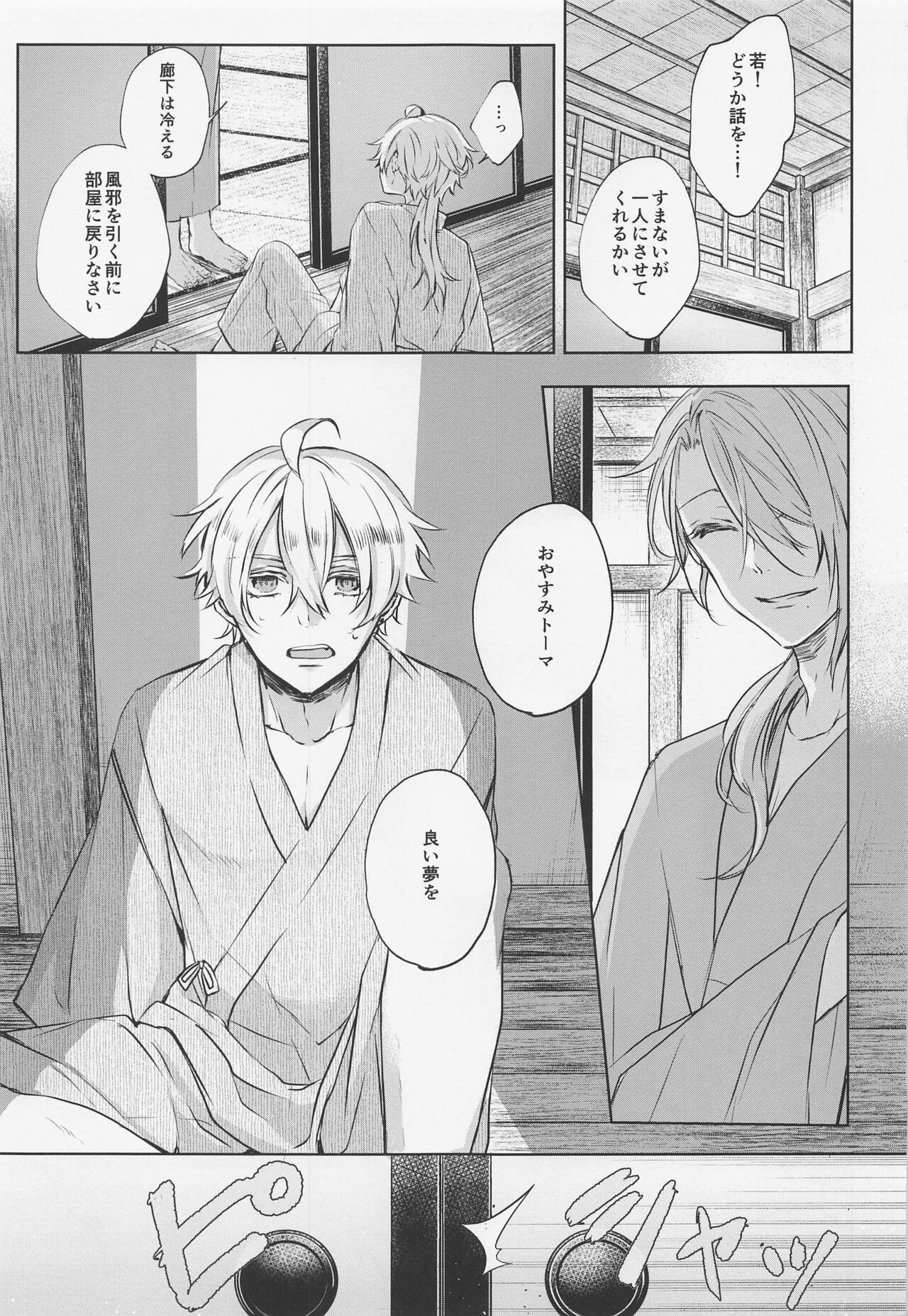 shikaredo、kiminisosogukingyonokaben zempen page 8 full