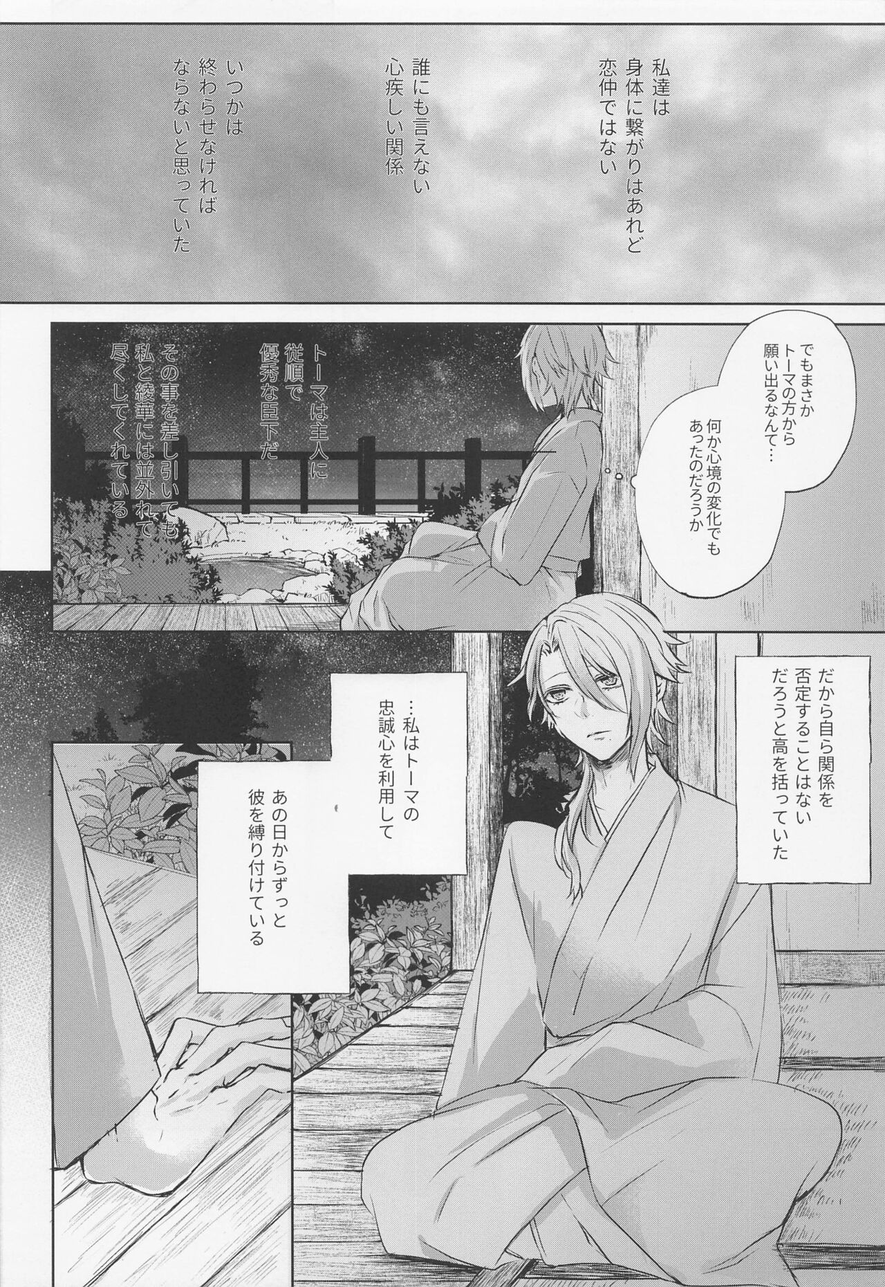 shikaredo、kiminisosogukingyonokaben zempen page 9 full