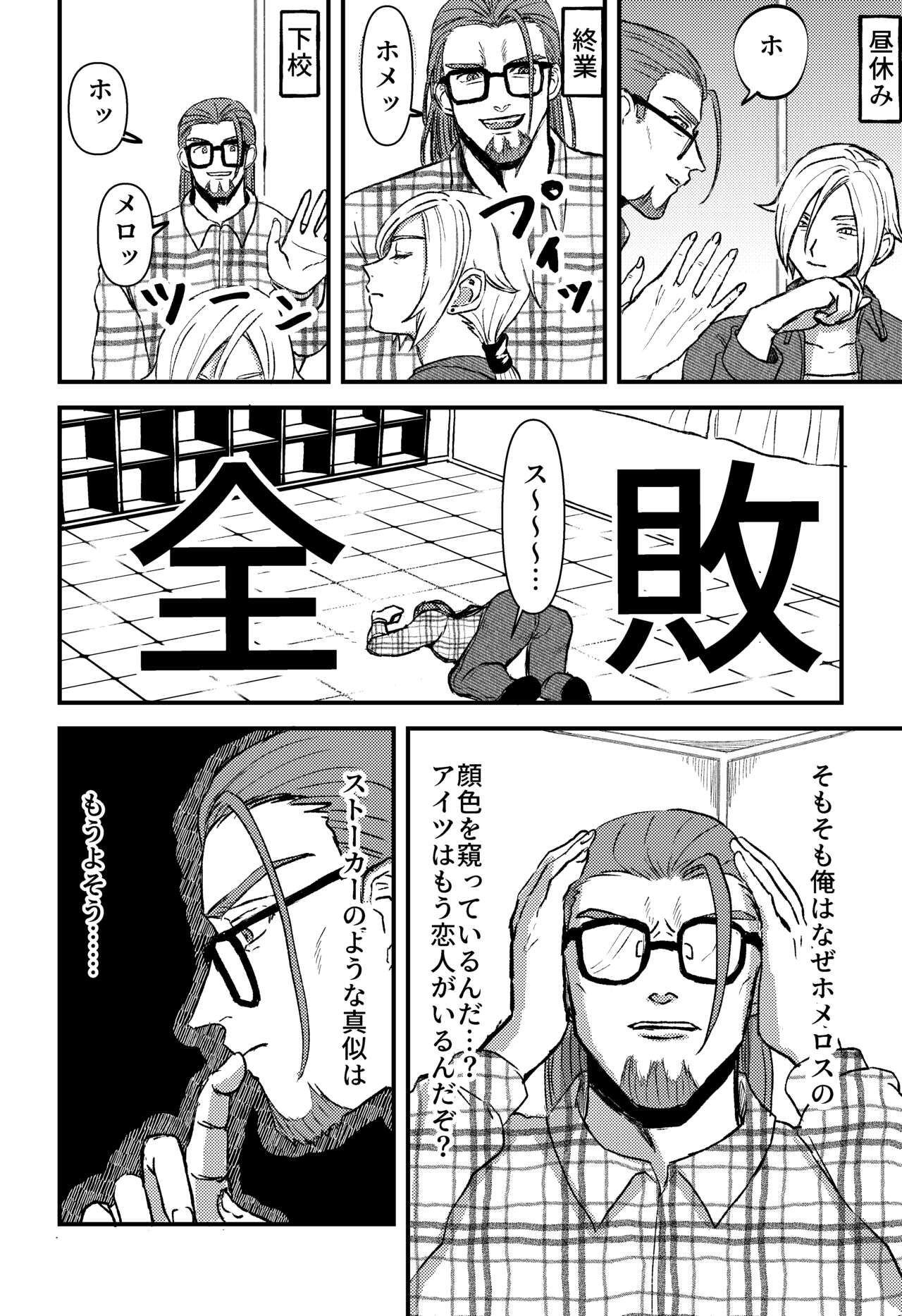 School Invader ~Boku no Teisou o Mamotte~ page 11 full