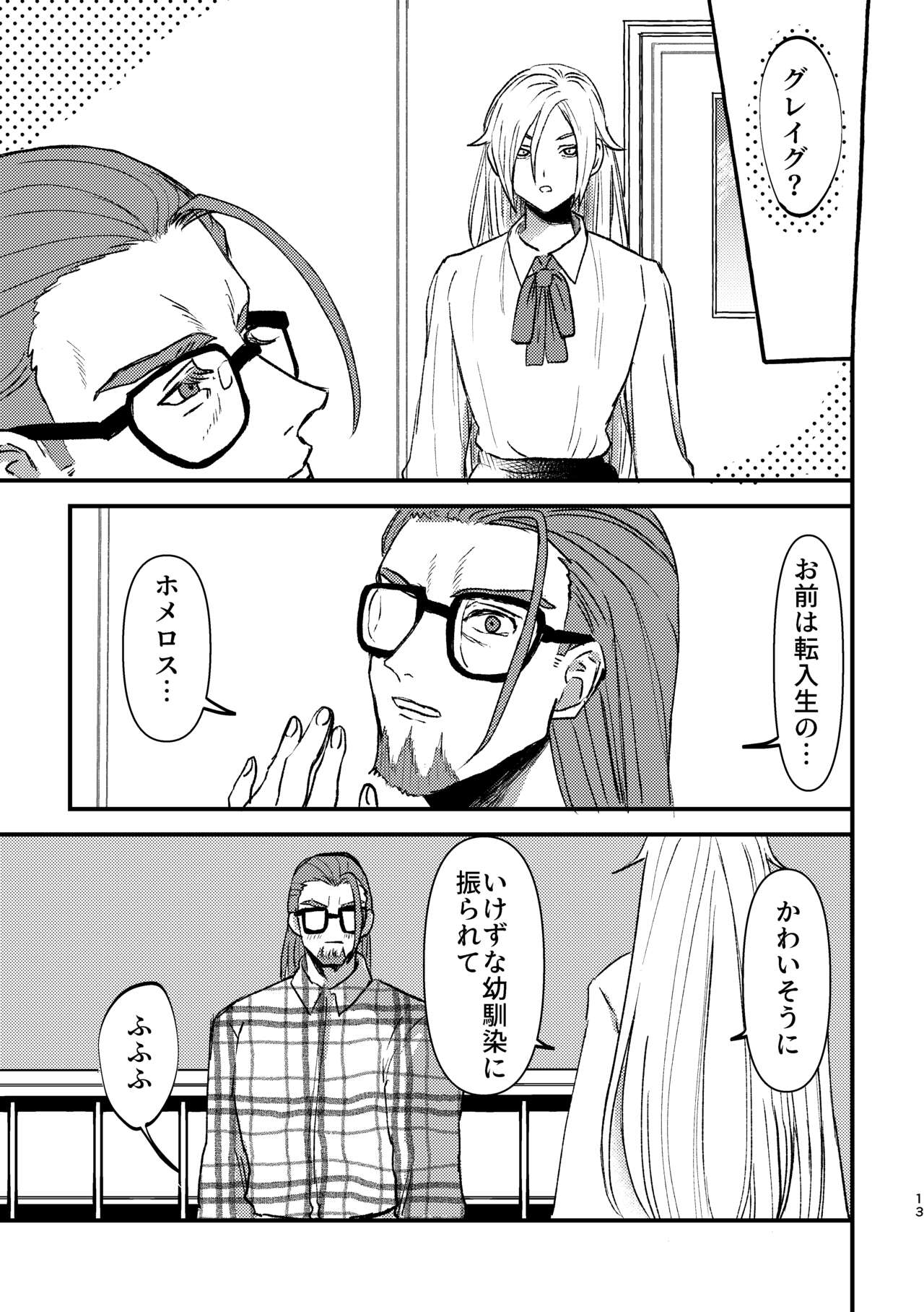 School Invader ~Boku no Teisou o Mamotte~ page 12 full
