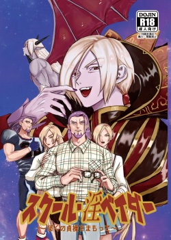 School Invader ~Boku no Teisou o Mamotte~