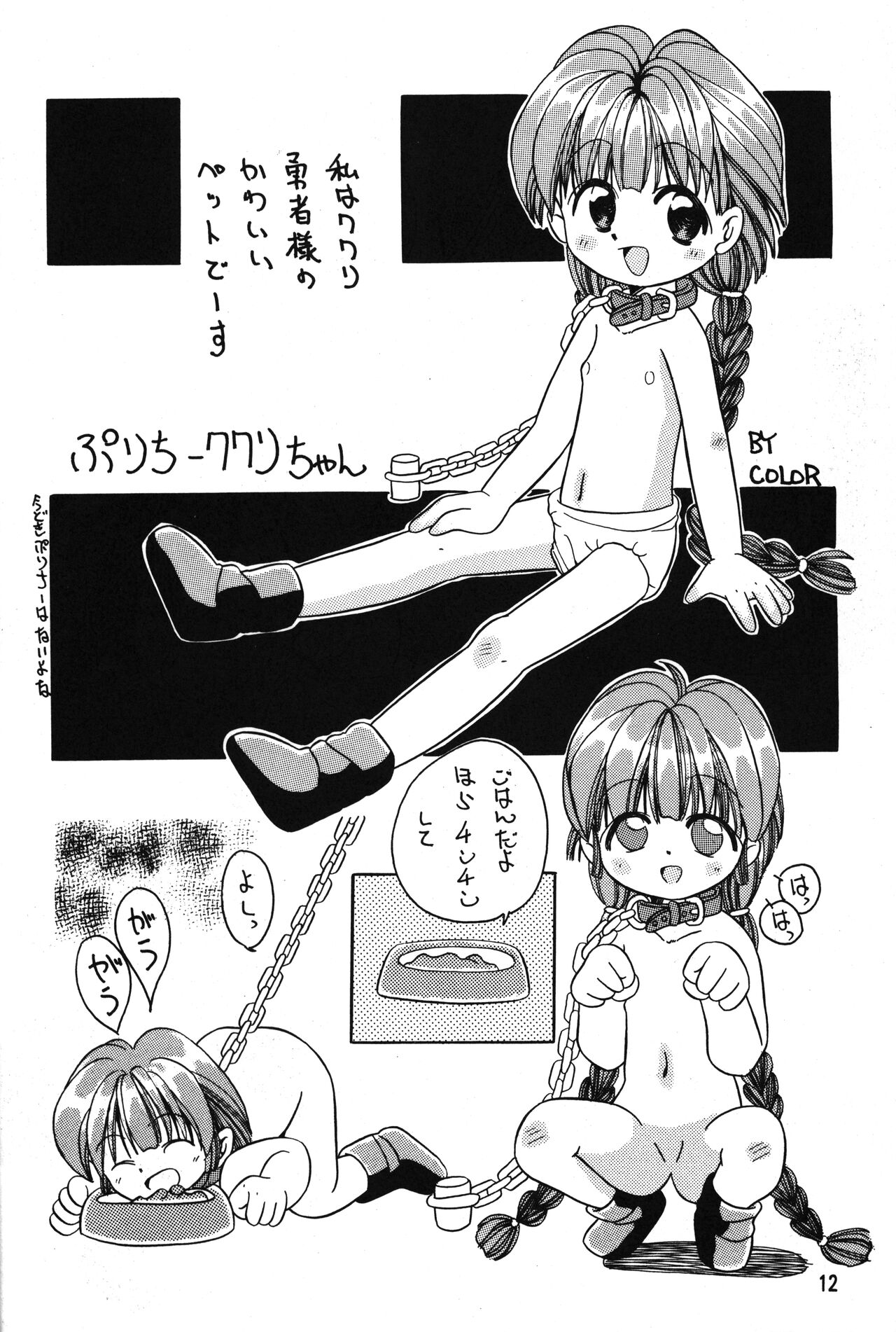 Peta peta Pantsu page 11 full