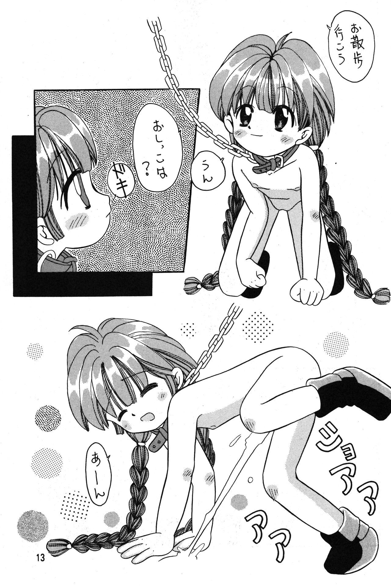 Peta peta Pantsu page 12 full