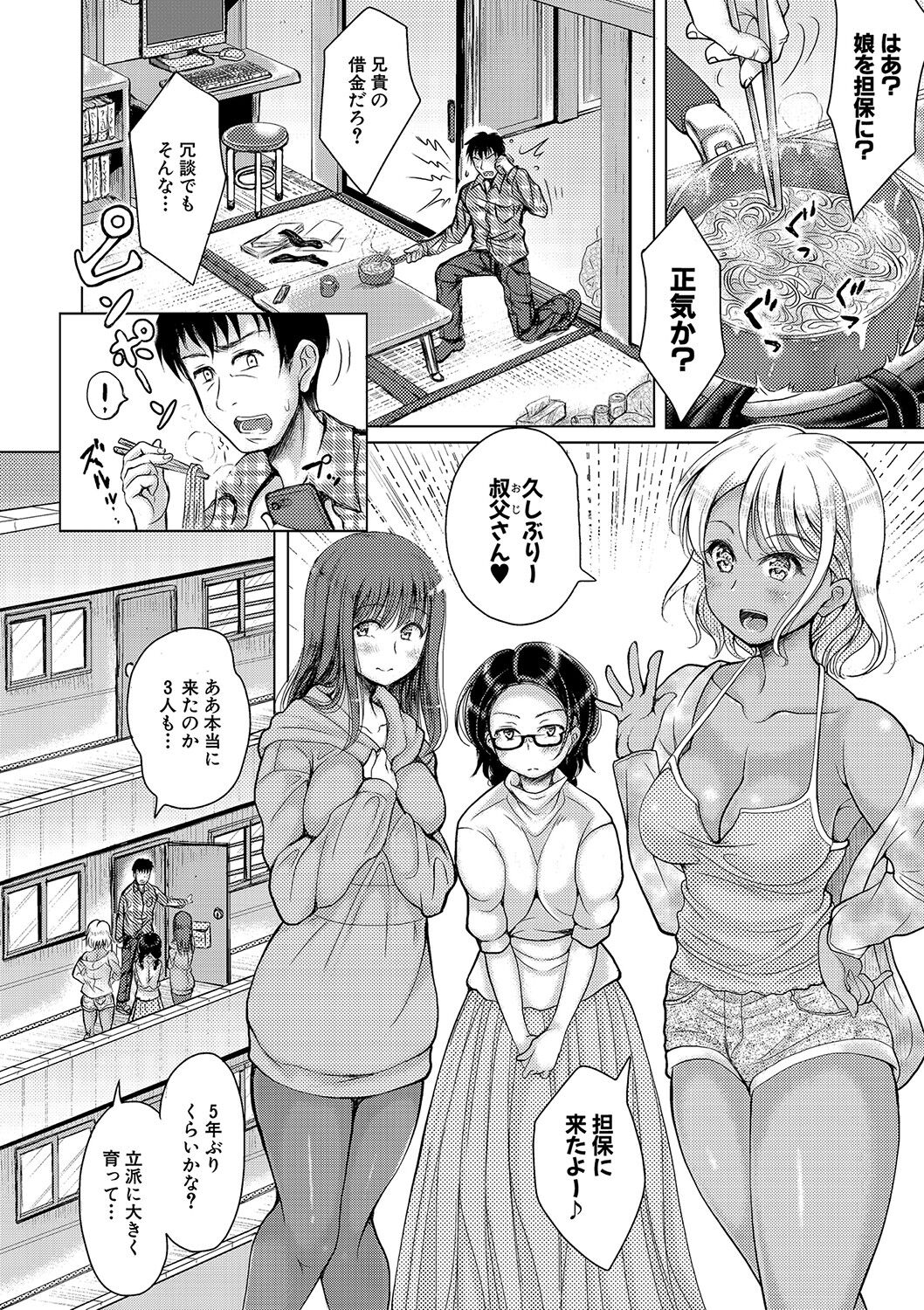 Meikko Sannin to Mainichi Otouban Sex page 11 full