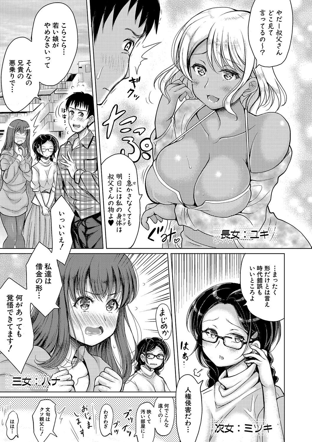 Meikko Sannin to Mainichi Otouban Sex page 12 full