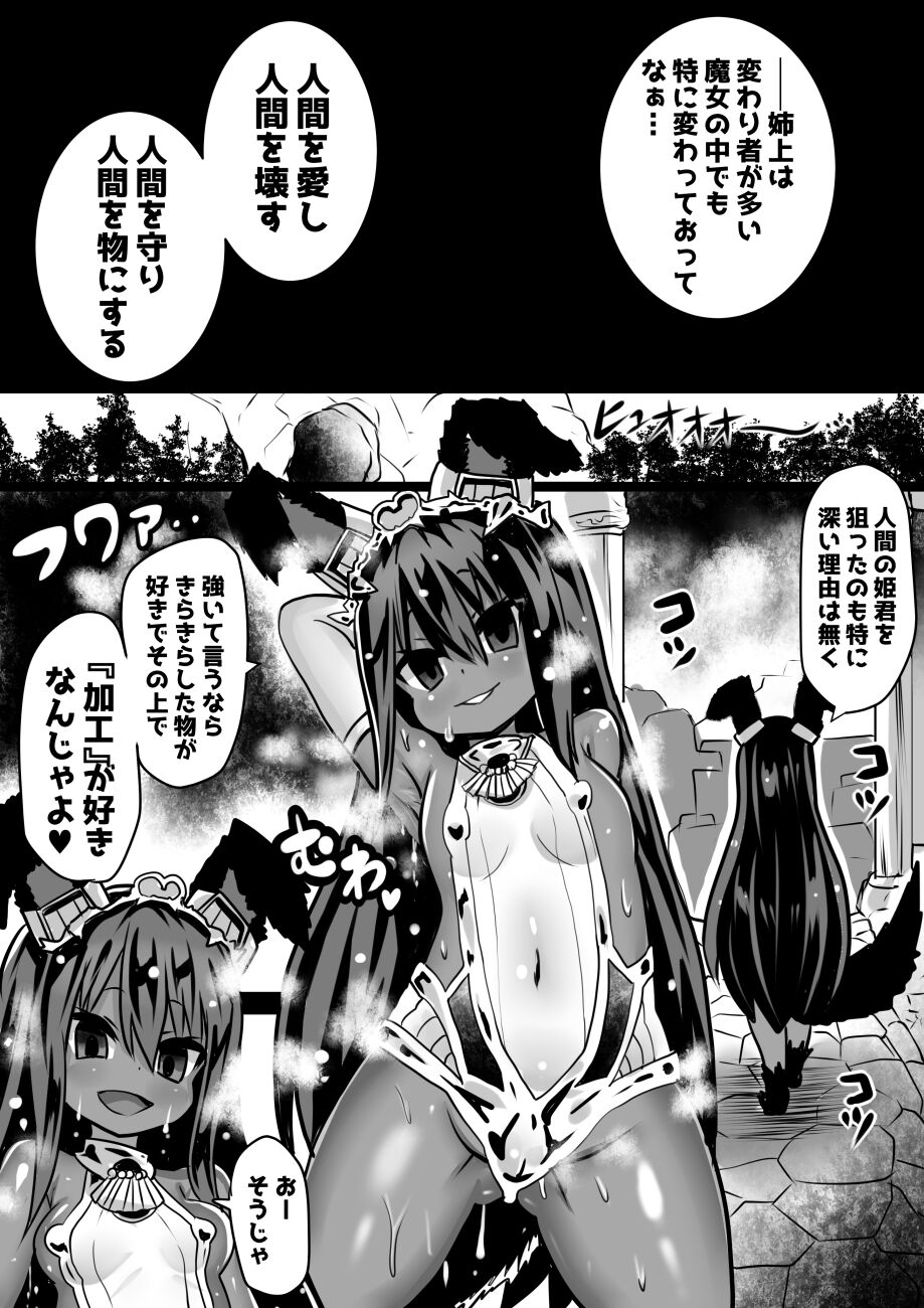 mazyo to roiyaru tikubi hime page 12 full