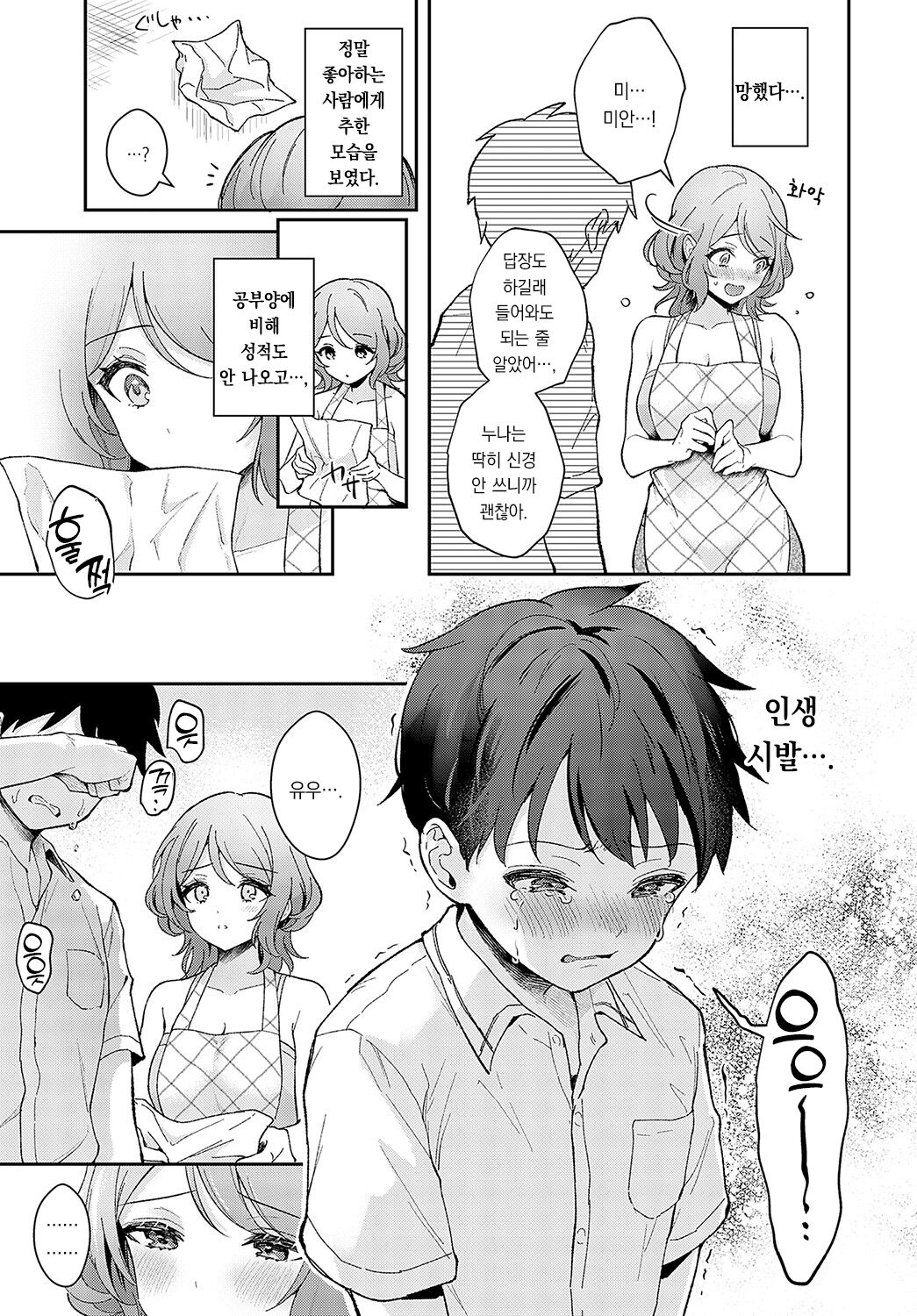 Onei-Chan to Issho | 누나랑 함께 page 8 full