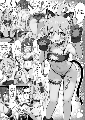 [Fuzume] Neko Lingerie Mahiro-chan o Shiboritoru Imouto no Mihari-chan (Onii-chan wa Oshimai!) [Korean] cover