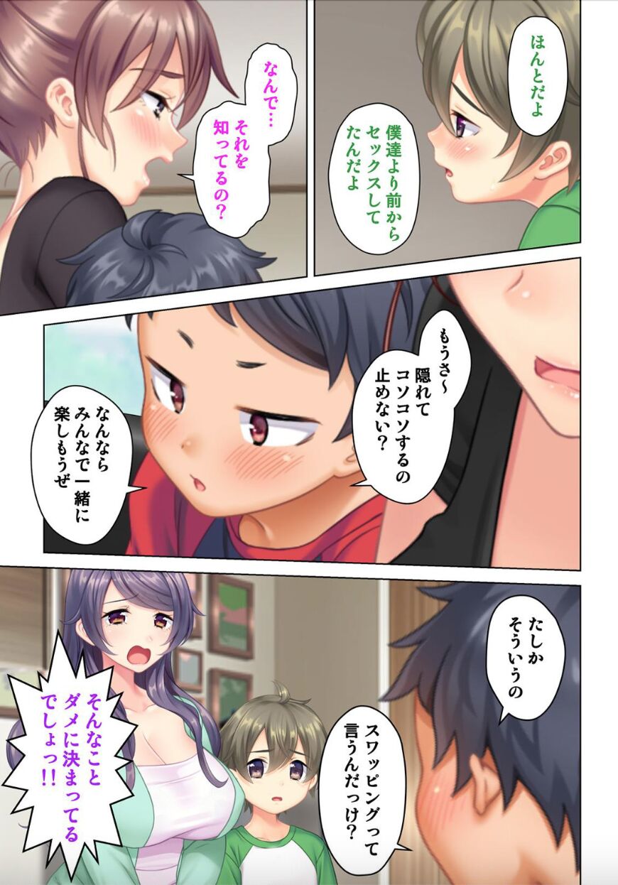 Zetsurin Oyaji Tensei! Bijin Mama no Musuko ni Tensei Shita kara Amaeru Furi Shite Oppai o Moteasobi Osananajimi no Mama ni mo Adokenai Egao de Gachigachi Bou o Sounyuu Shitemita 4 page 6 full