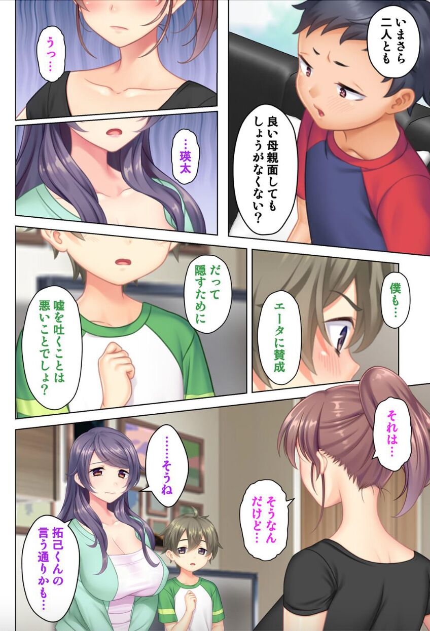 Zetsurin Oyaji Tensei! Bijin Mama no Musuko ni Tensei Shita kara Amaeru Furi Shite Oppai o Moteasobi Osananajimi no Mama ni mo Adokenai Egao de Gachigachi Bou o Sounyuu Shitemita 4 page 7 full