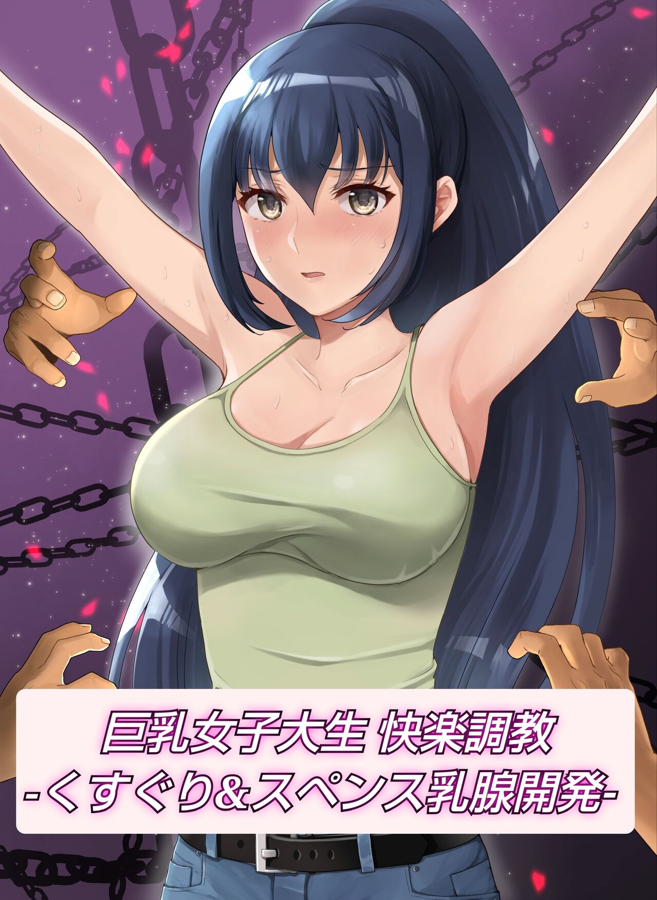kyo chichi joshidai sei kairaku choukyou - kusuguri & spence nyuusen kaihatsu - page 1 full