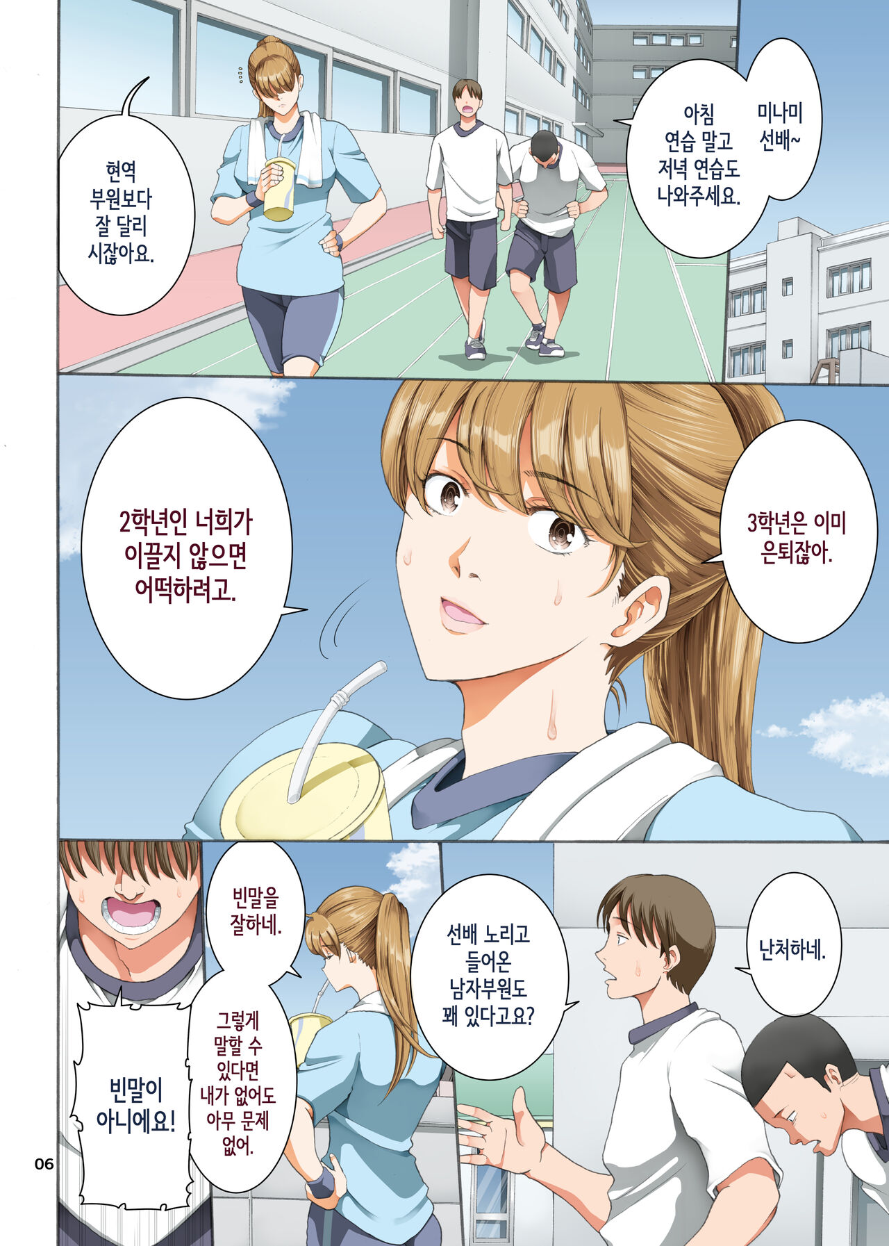 Hamegoto 3│함정 3 page 6 full