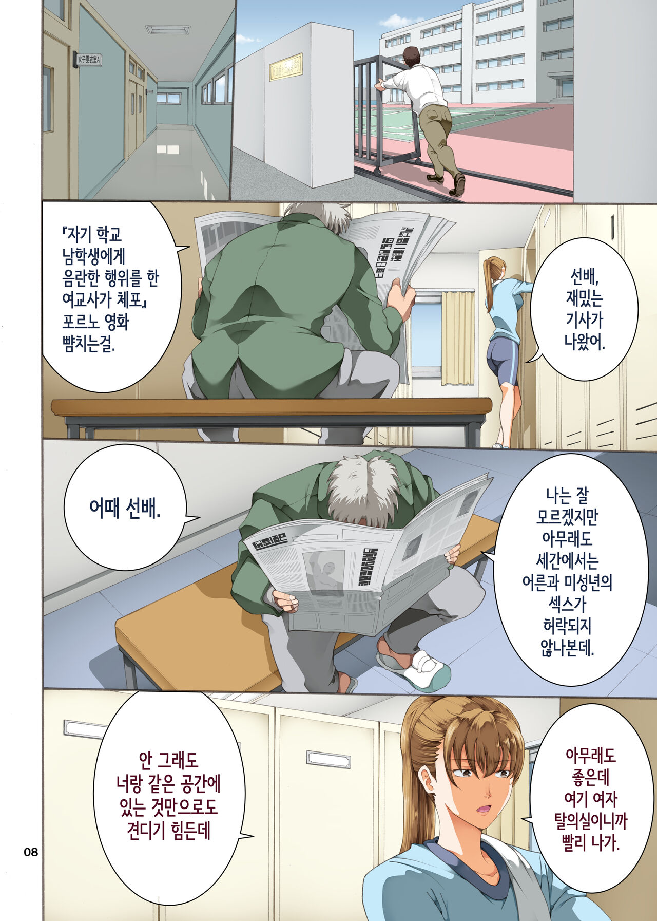 Hamegoto 3│함정 3 page 8 full