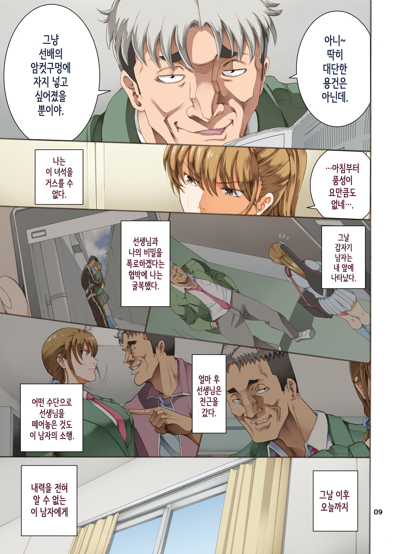 Hamegoto 3│함정 3 page 9 full
