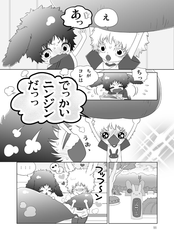 Usagi no Hon page 11 full