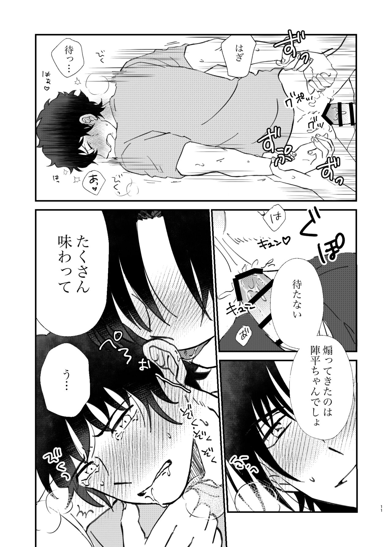 Ii Kara Hayaku Daite Kure page 11 full