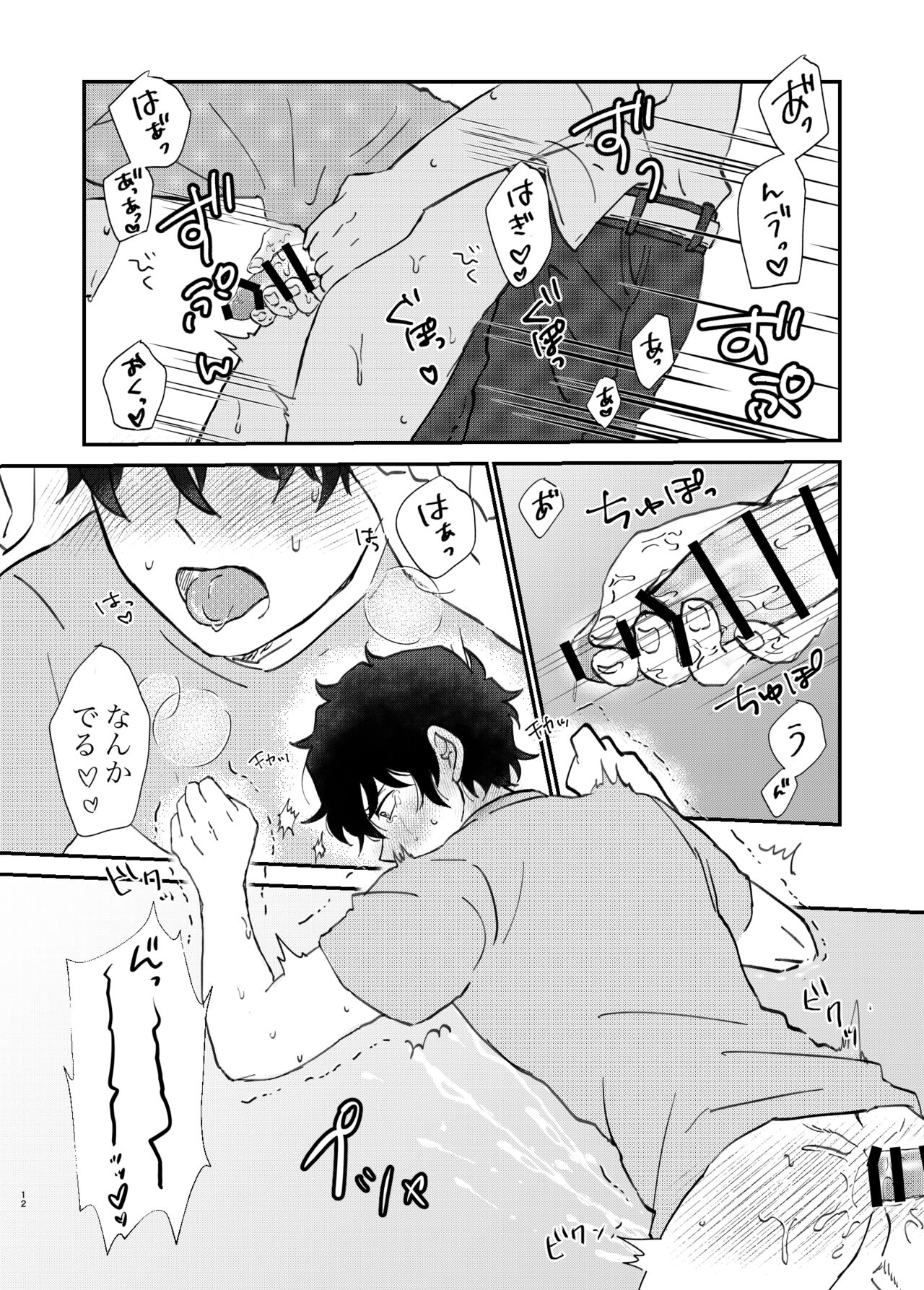 Ii Kara Hayaku Daite Kure page 12 full