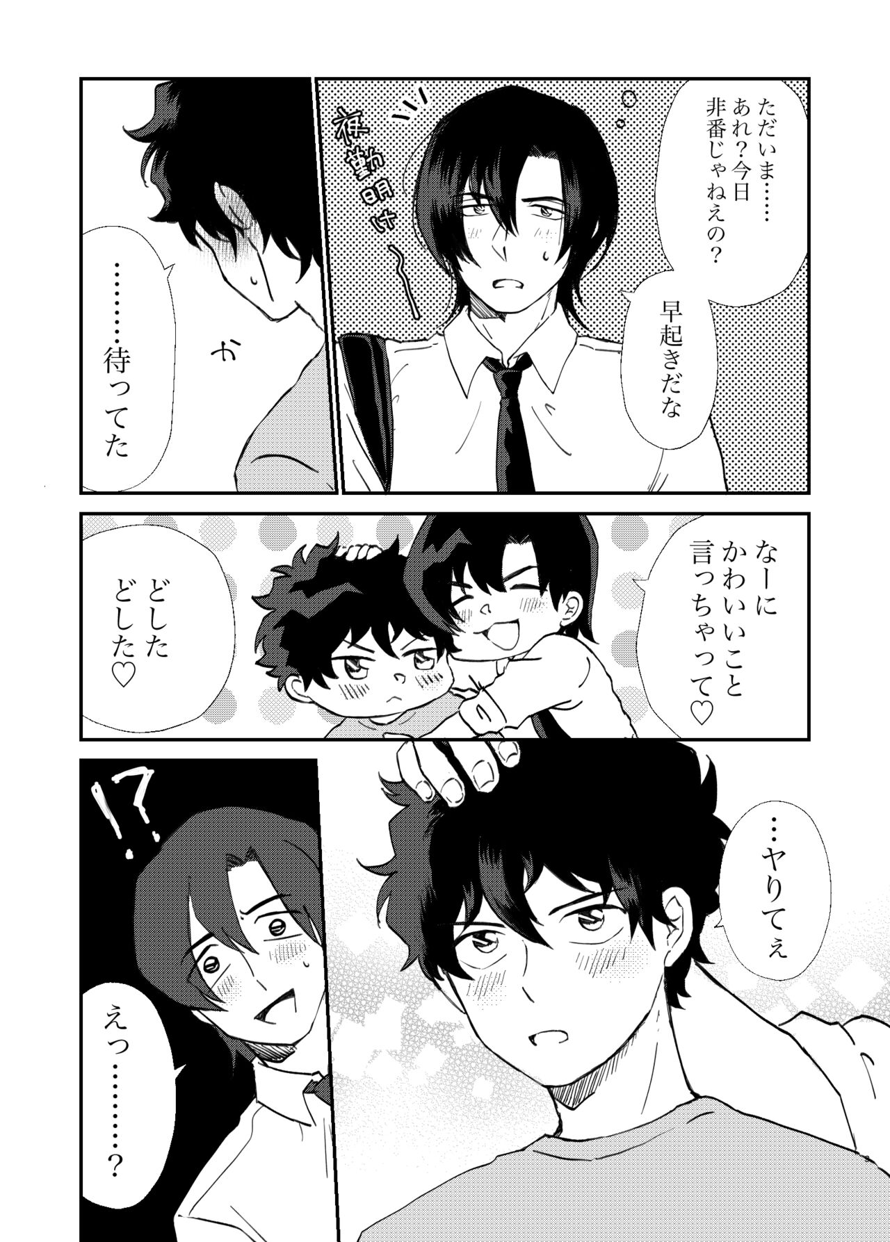 Ii Kara Hayaku Daite Kure page 3 full