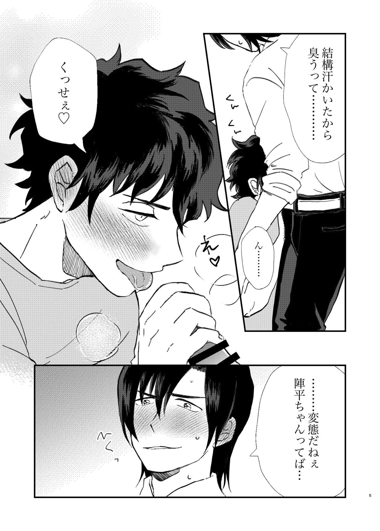 Ii Kara Hayaku Daite Kure page 5 full