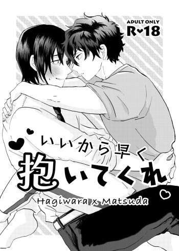 [Shokutaku Table (Mani)] Ii Kara Hayaku Daite Kure (Detective Conan) [Digital] cover