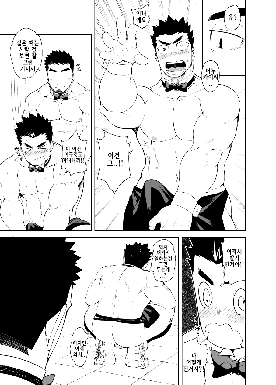 Hadaka Waiter - The Butler | 알몸 웨이터 page 12 full