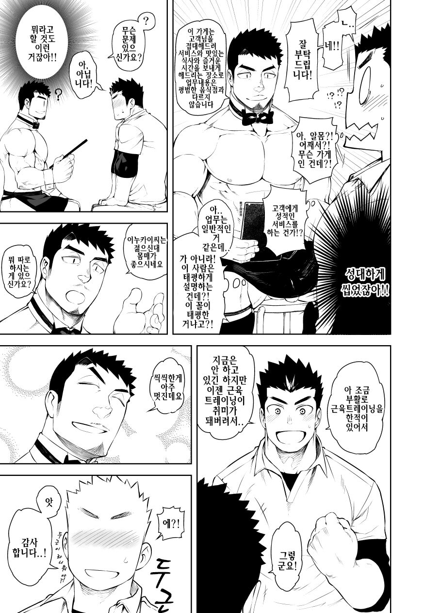Hadaka Waiter - The Butler | 알몸 웨이터 page 4 full