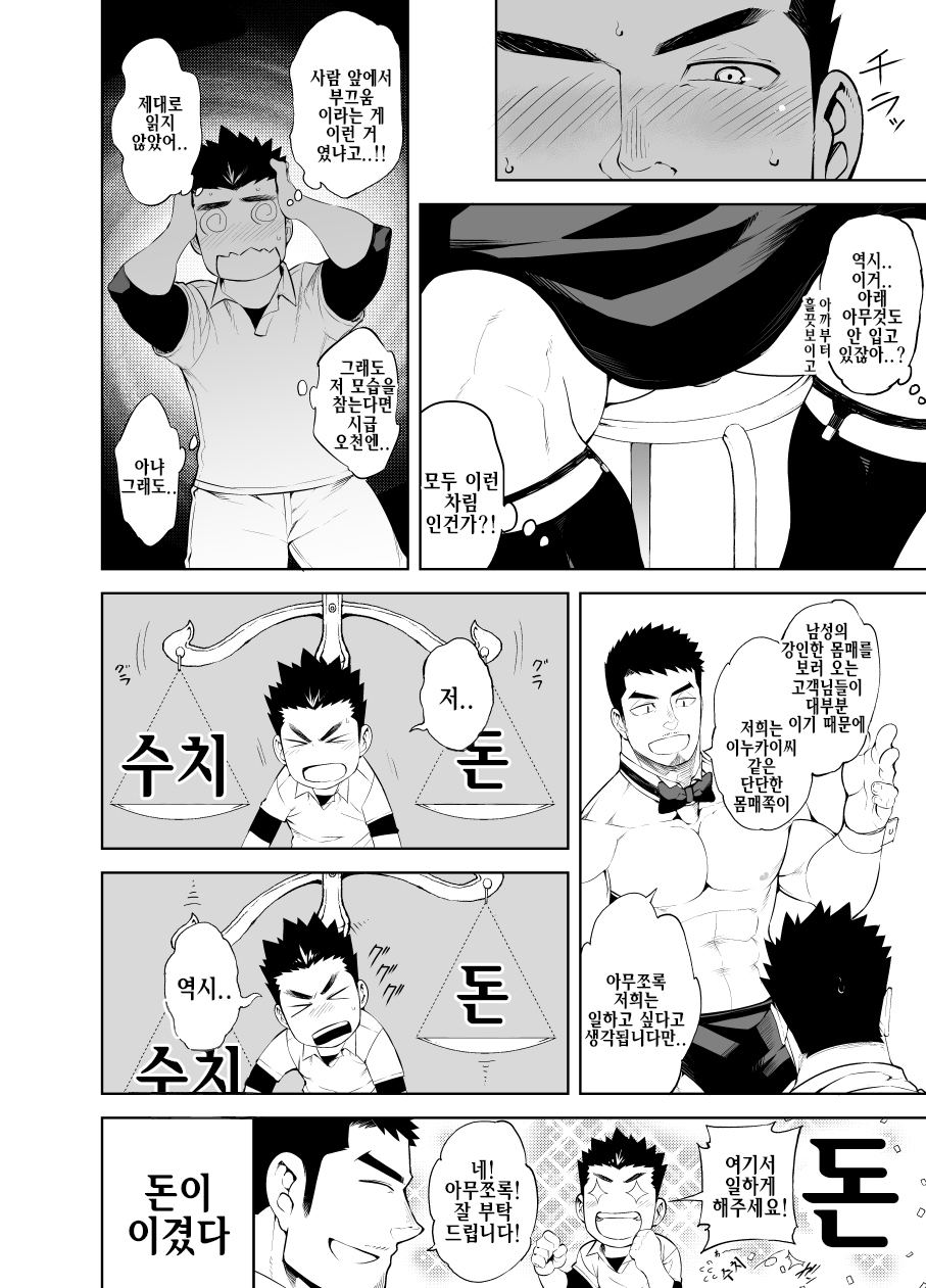 Hadaka Waiter - The Butler | 알몸 웨이터 page 5 full