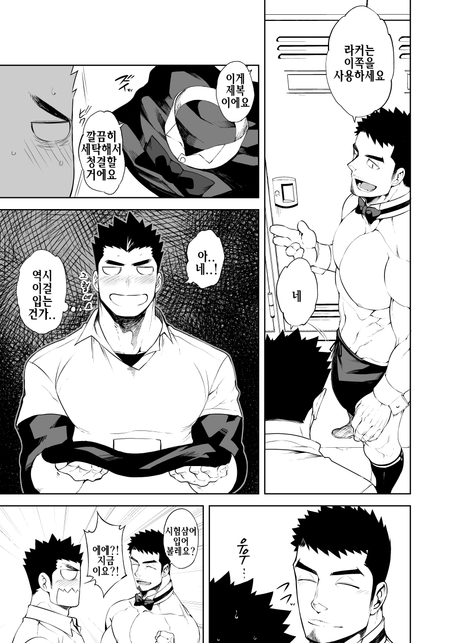 Hadaka Waiter - The Butler | 알몸 웨이터 page 6 full