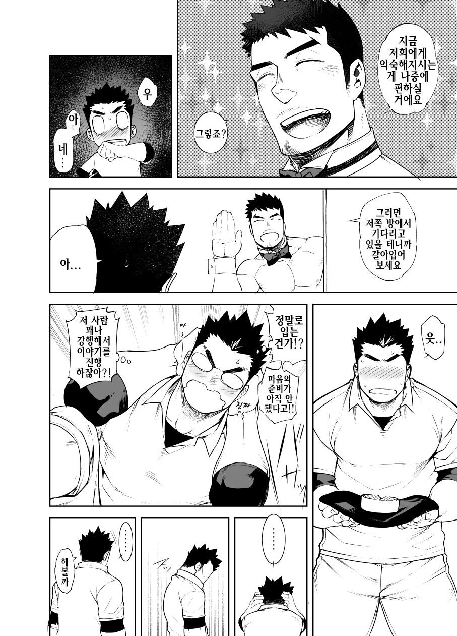 Hadaka Waiter - The Butler | 알몸 웨이터 page 7 full