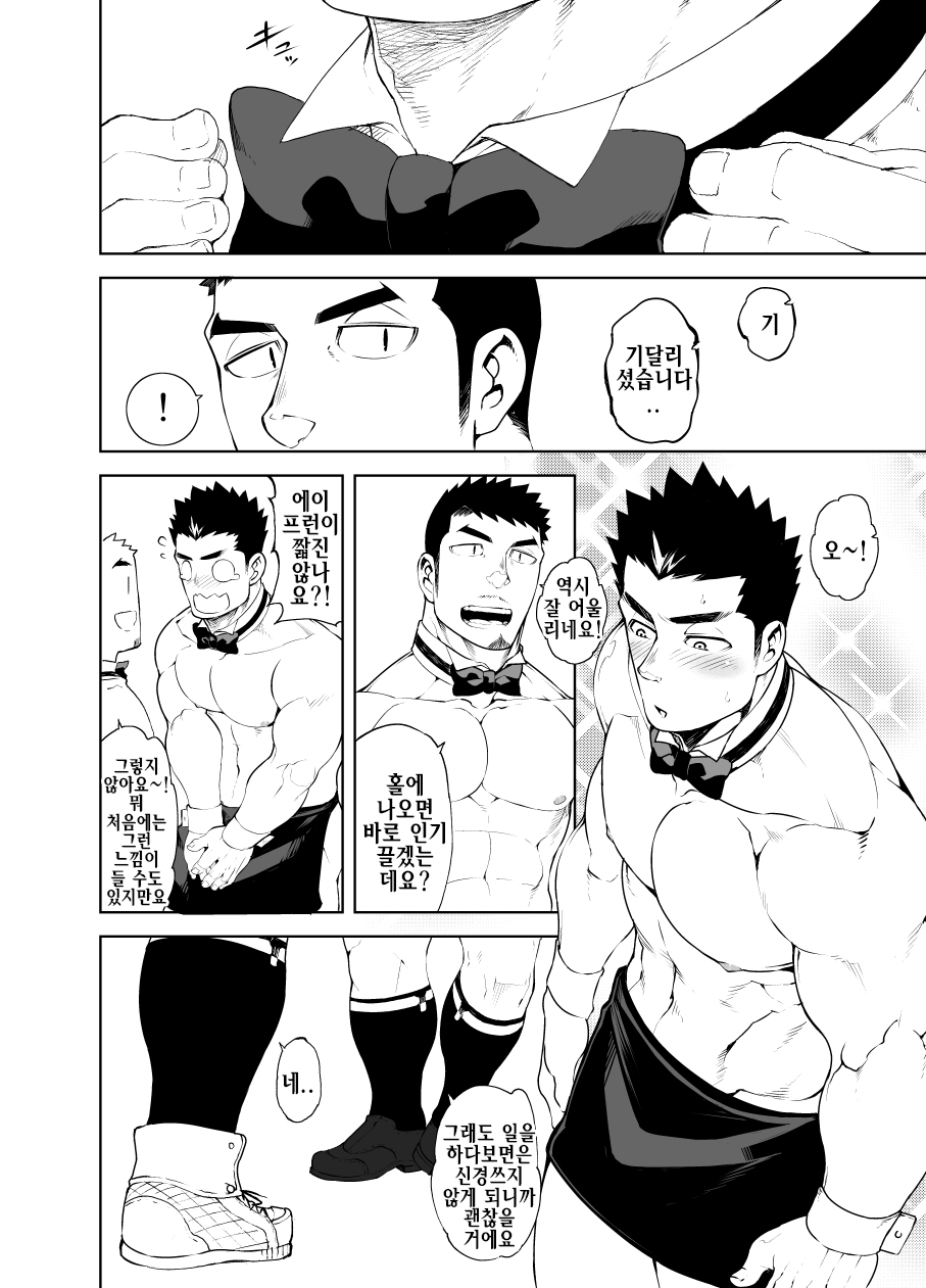 Hadaka Waiter - The Butler | 알몸 웨이터 page 9 full