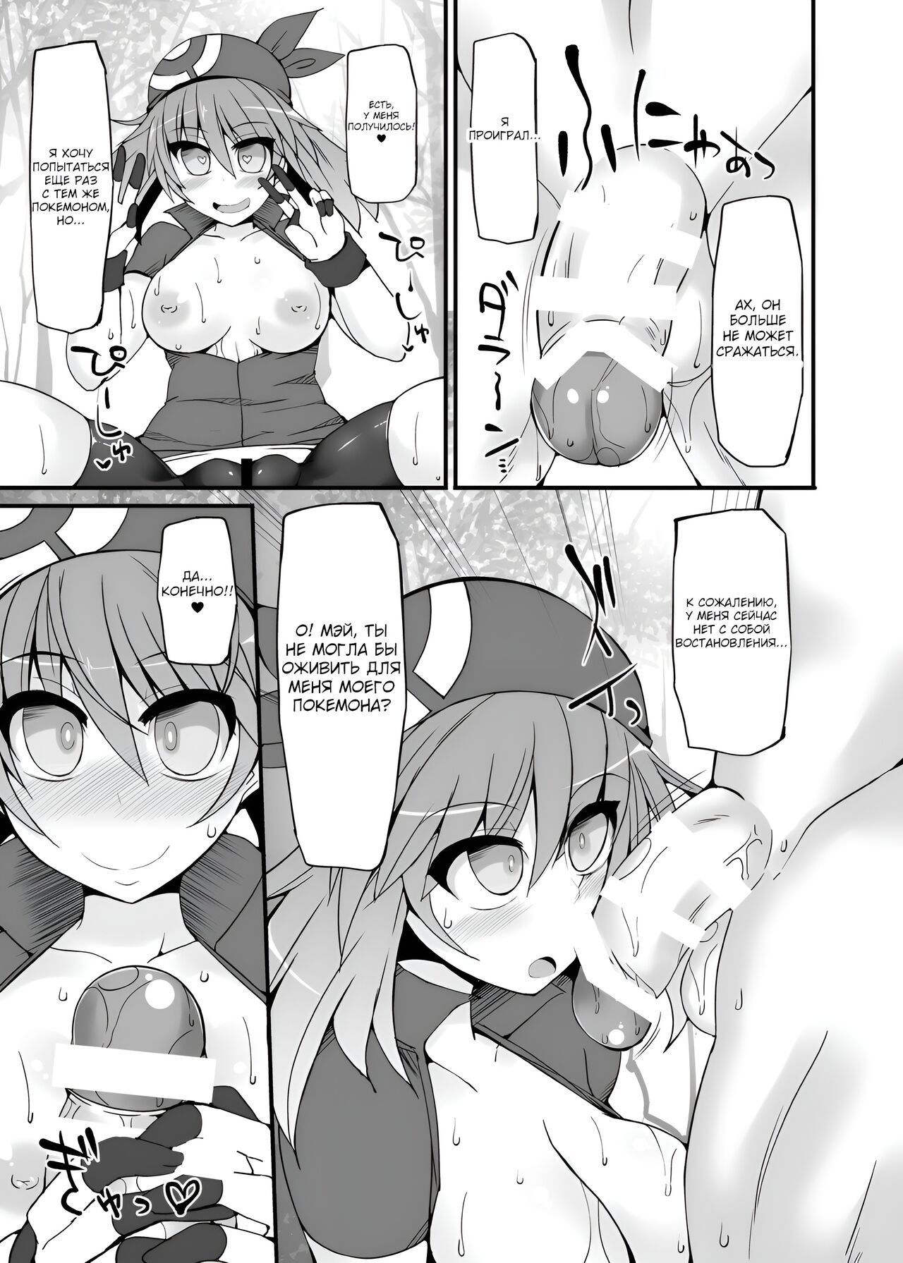 Pokemon Trainer May's Forced Hypnosis Battle | Pokemon Trainer Haruka Kyousei Saimin Battle page 10 full
