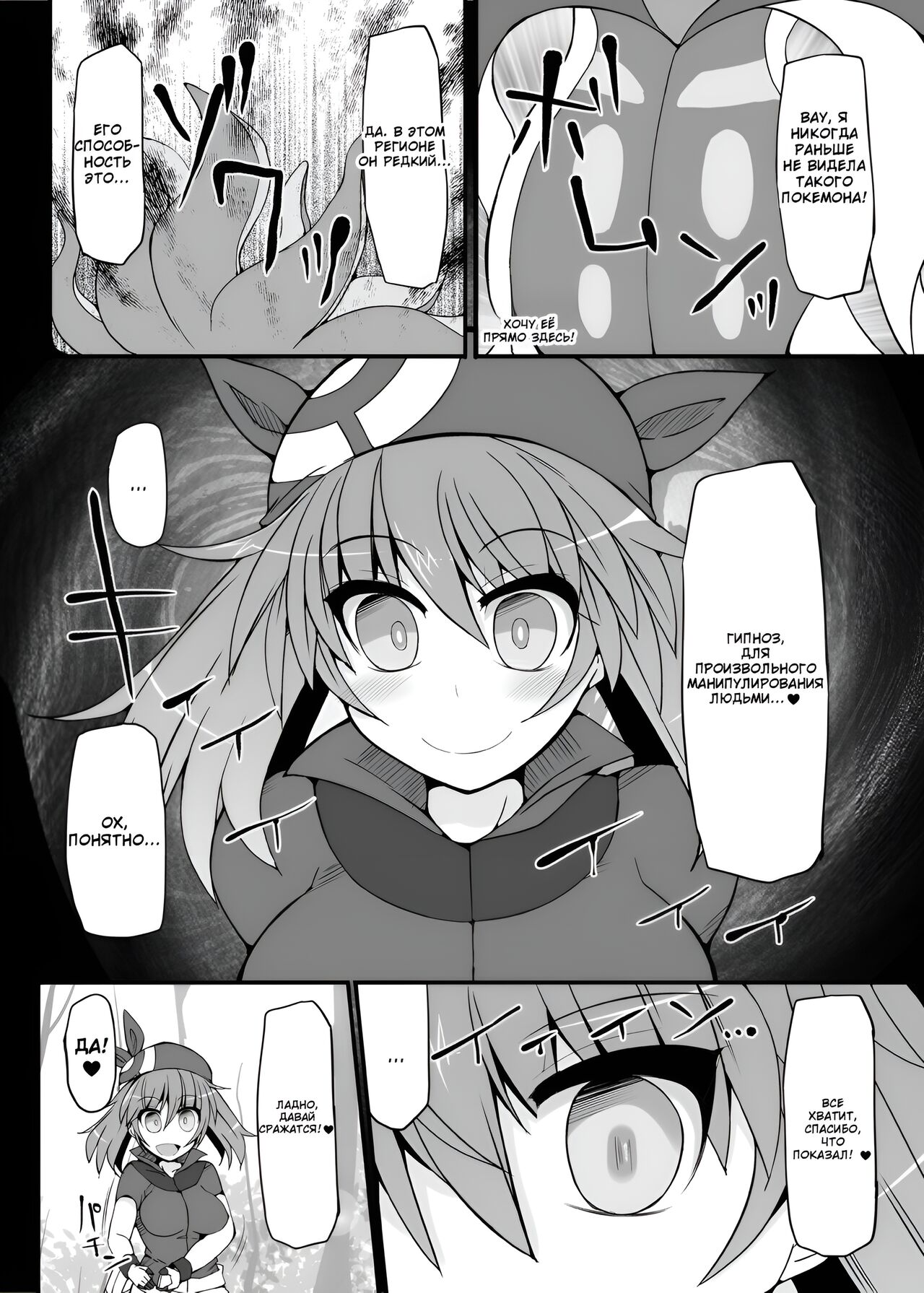 Pokemon Trainer May's Forced Hypnosis Battle | Pokemon Trainer Haruka Kyousei Saimin Battle page 5 full