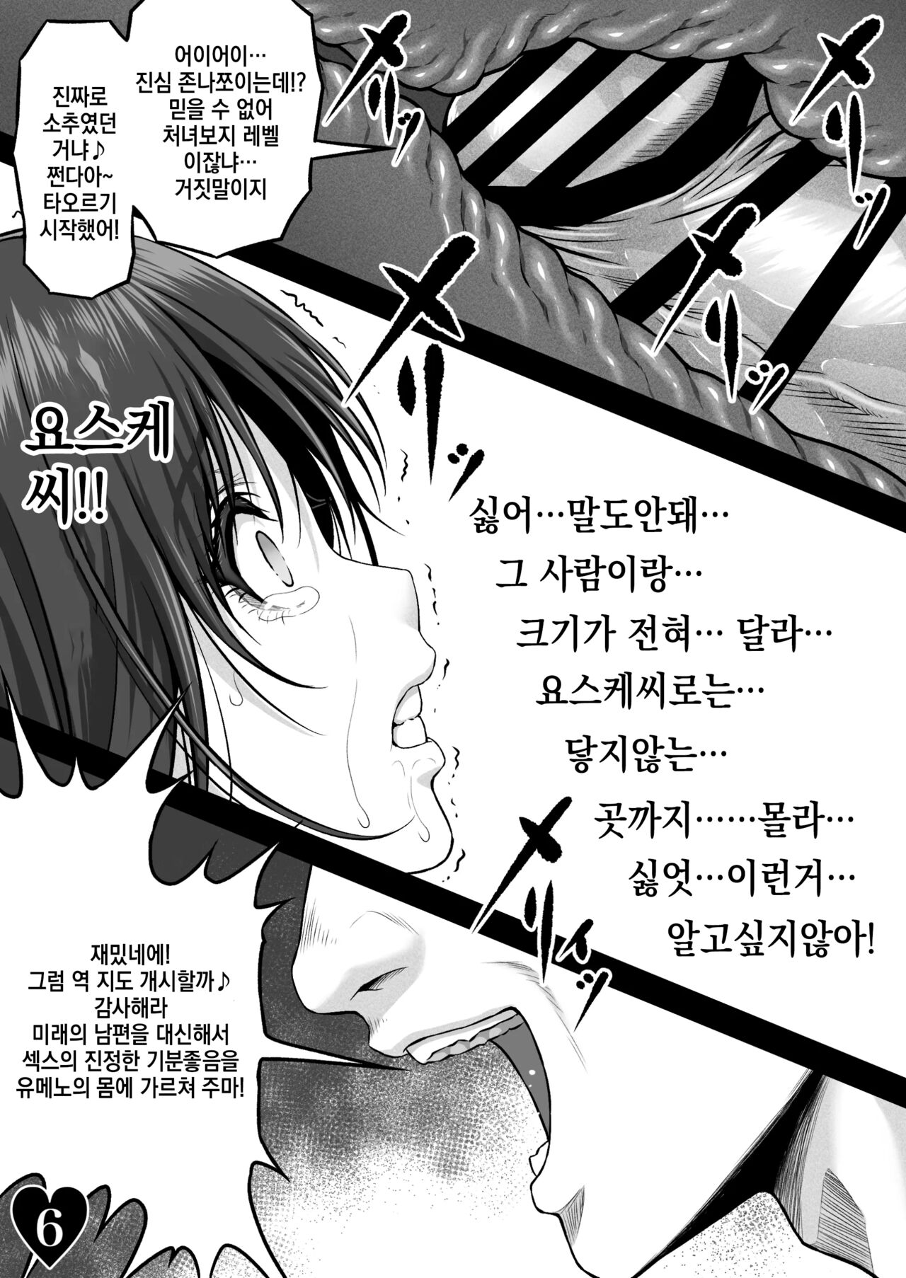 YUMENO CRISIS ~Kegasareta Ningyo Hime~ page 8 full