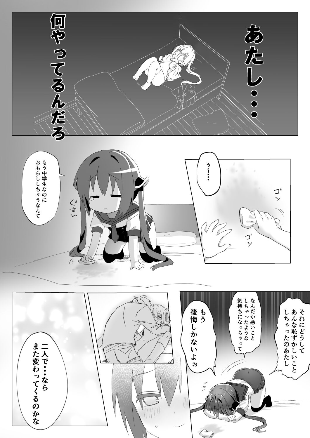 Ochinchin ga Hoshii Rossa-chan page 12 full