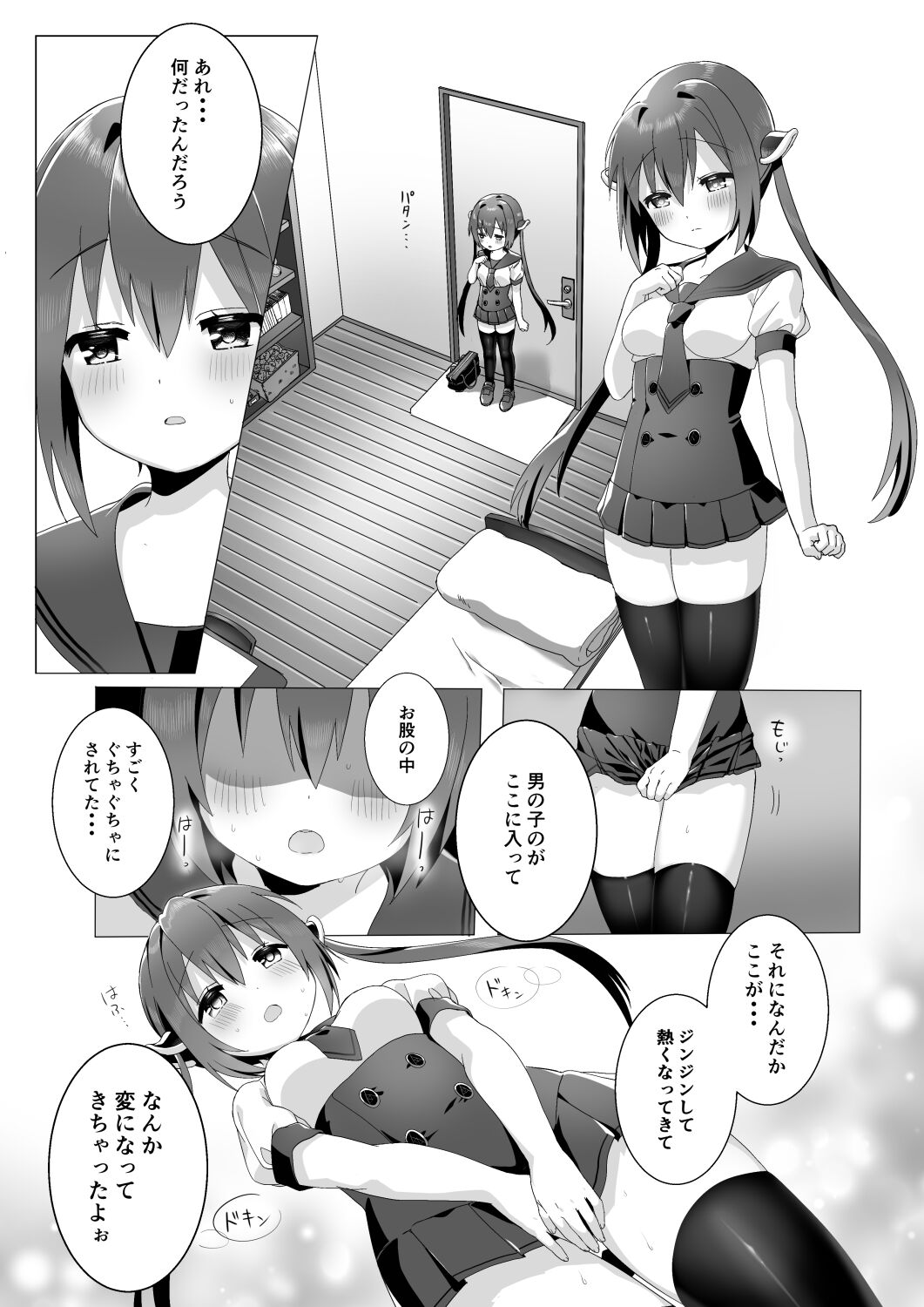 Ochinchin ga Hoshii Rossa-chan page 5 full