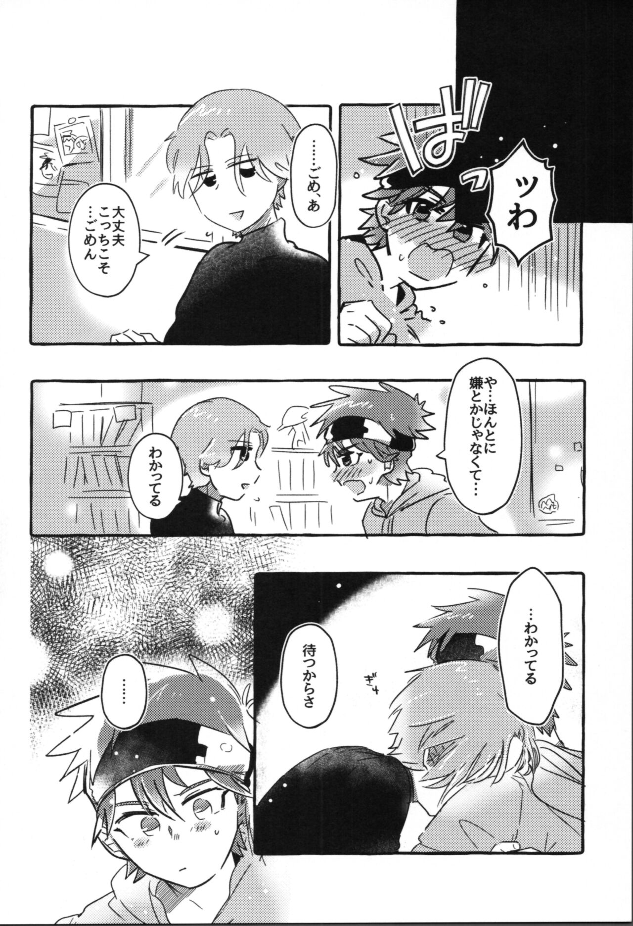 Inu mo kuwanai ex page 12 full