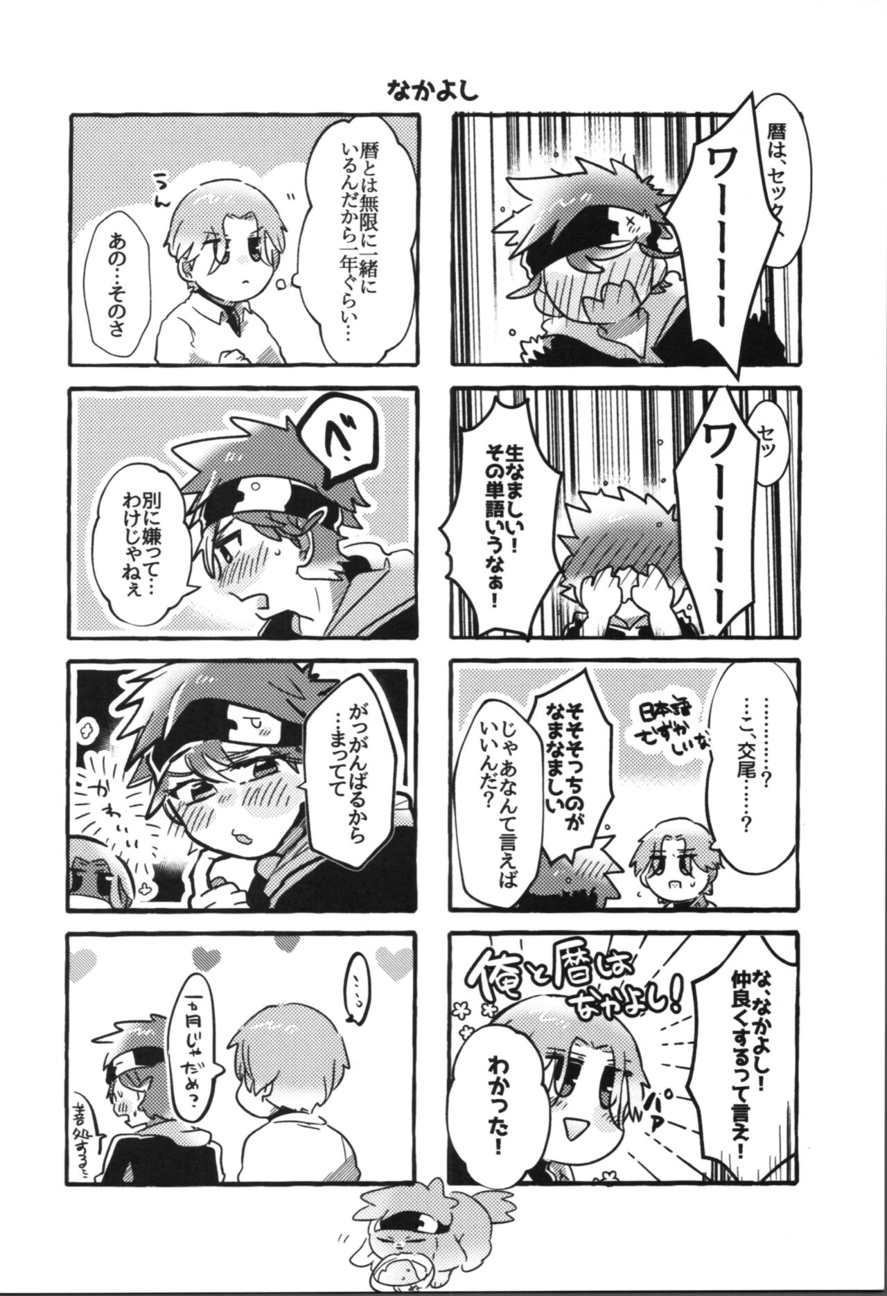 Inu mo kuwanai ex page 6 full