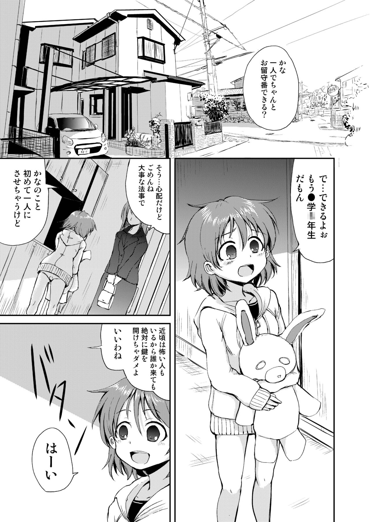 Kana-chan no Orusuban page 3 full