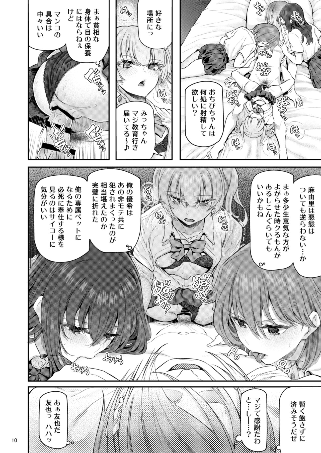 Suika Yon page 11 full