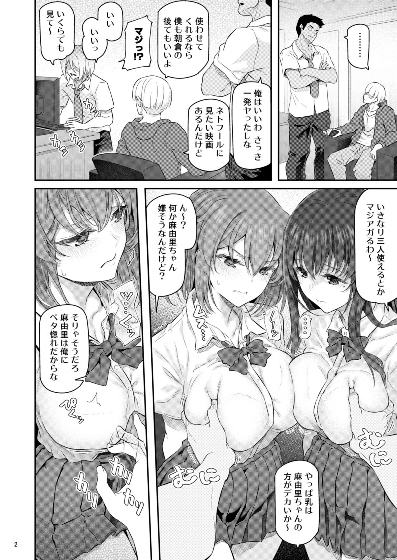 Suika Yon page 3 full