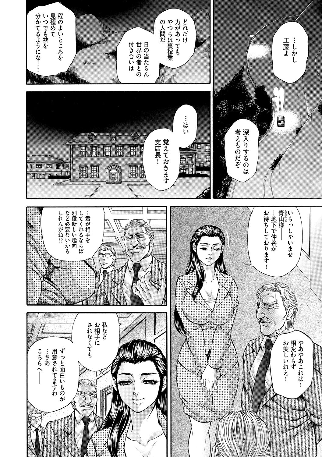 Giten Ikenie Fujin Goku ~Inkou Monzetsu~ page 10 full