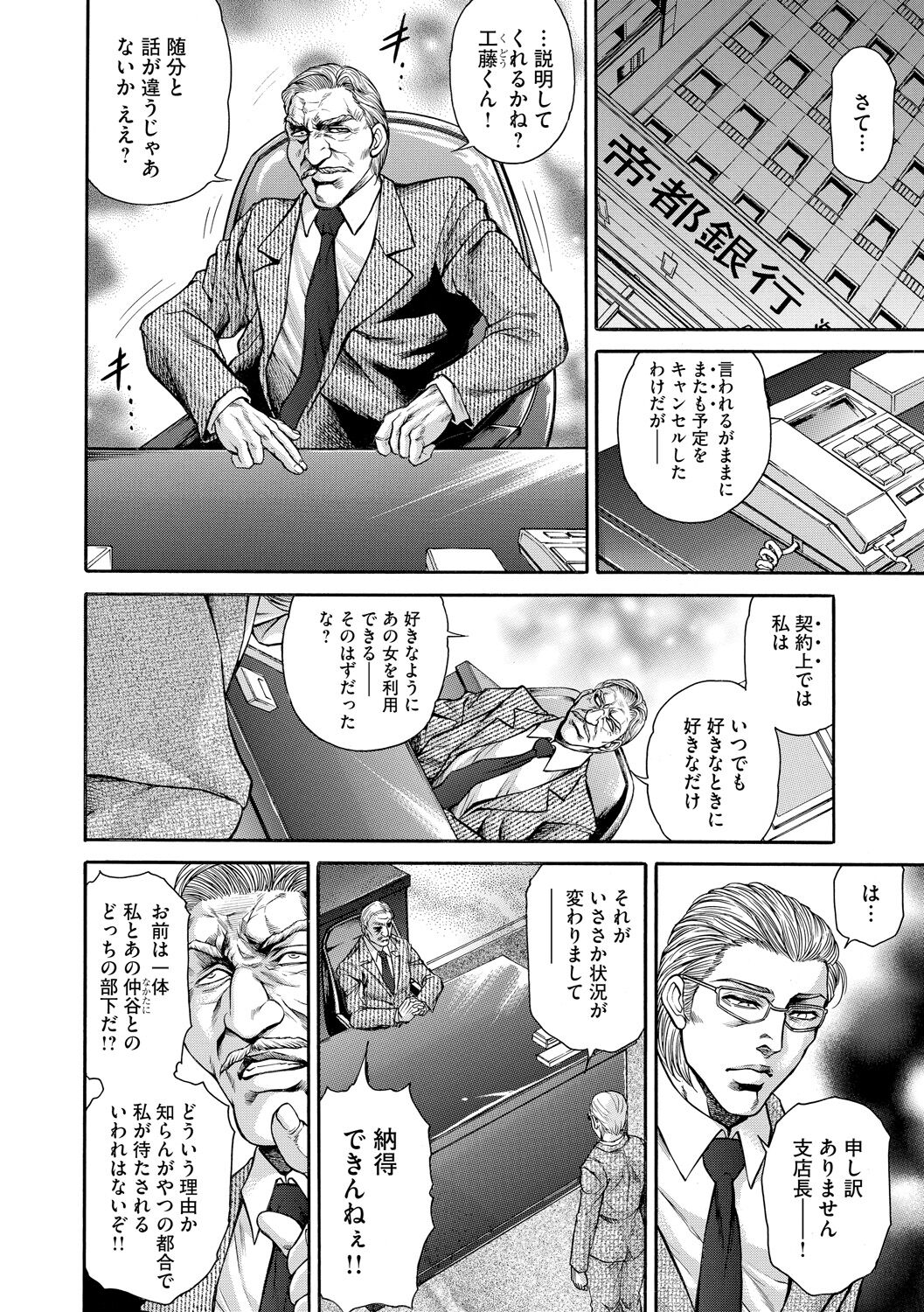 Giten Ikenie Fujin Goku ~Inkou Monzetsu~ page 8 full