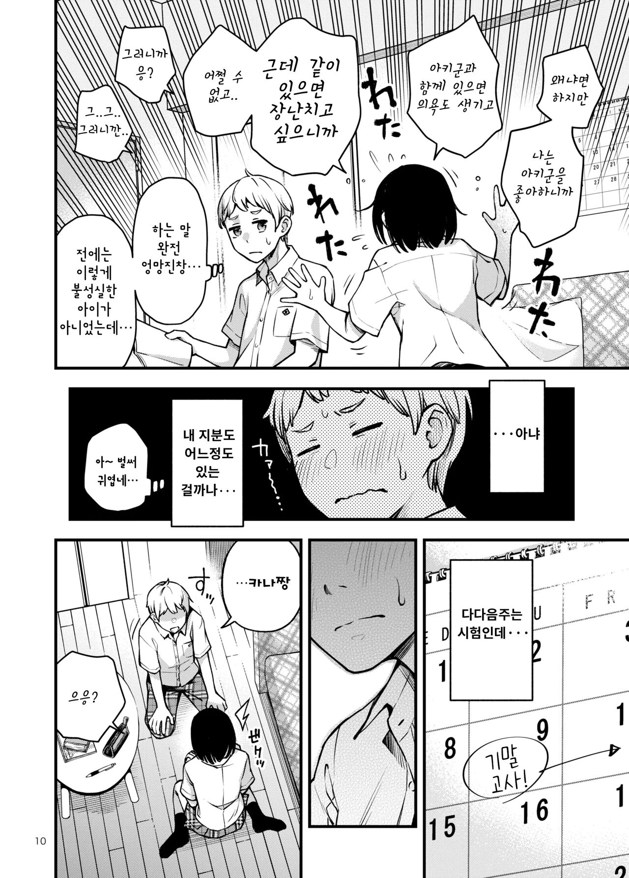 Shojo ga Doutei to no Hatsutaiken de Mezamechau Hanashi 2 | 처녀가 동정과의 첫 체험에서 눈을 뜨는 이야기 2 page 10 full