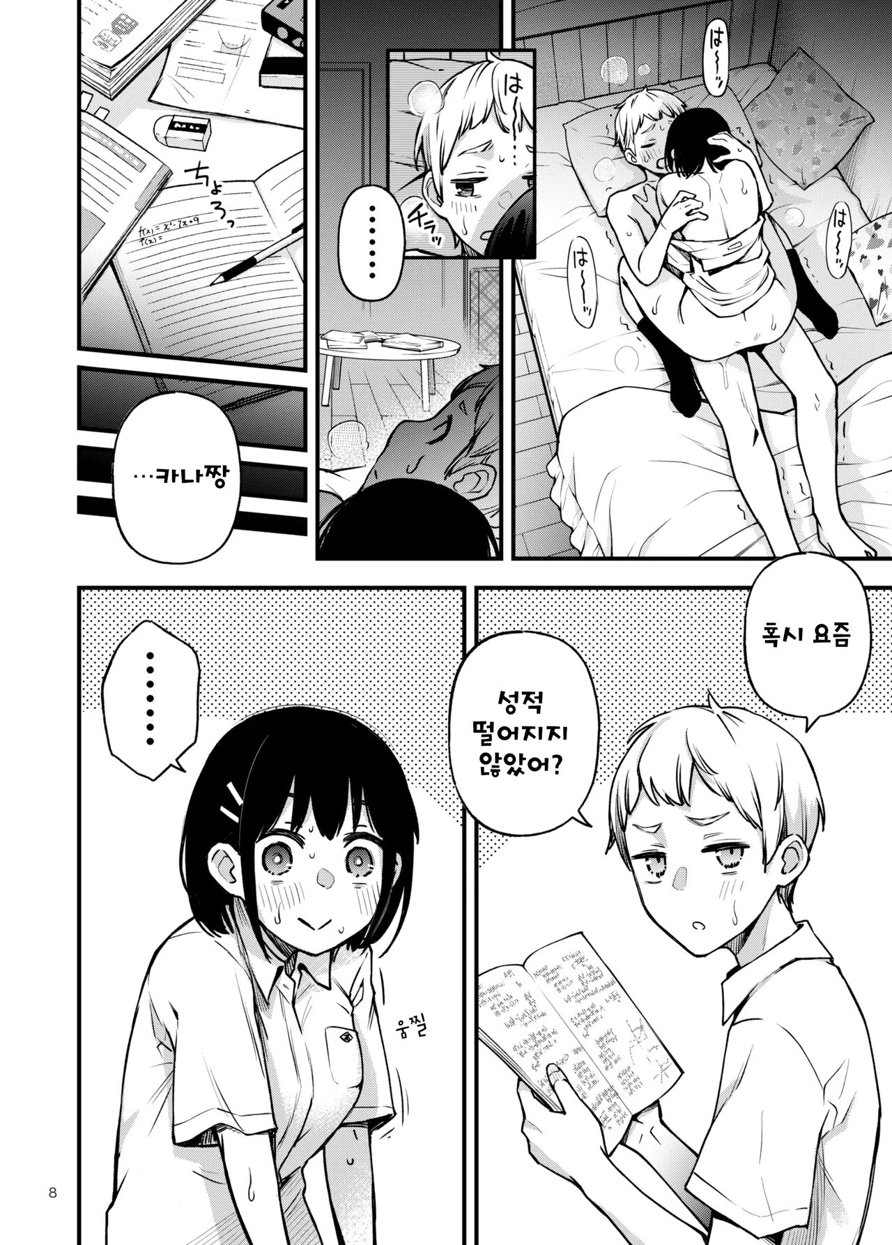Shojo ga Doutei to no Hatsutaiken de Mezamechau Hanashi 2 | 처녀가 동정과의 첫 체험에서 눈을 뜨는 이야기 2 page 8 full