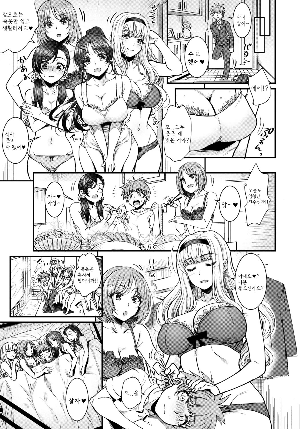 Yonshimai wa Otouto to Harem shitai! - Four sisters want to harem with their younger brother! page 11 full