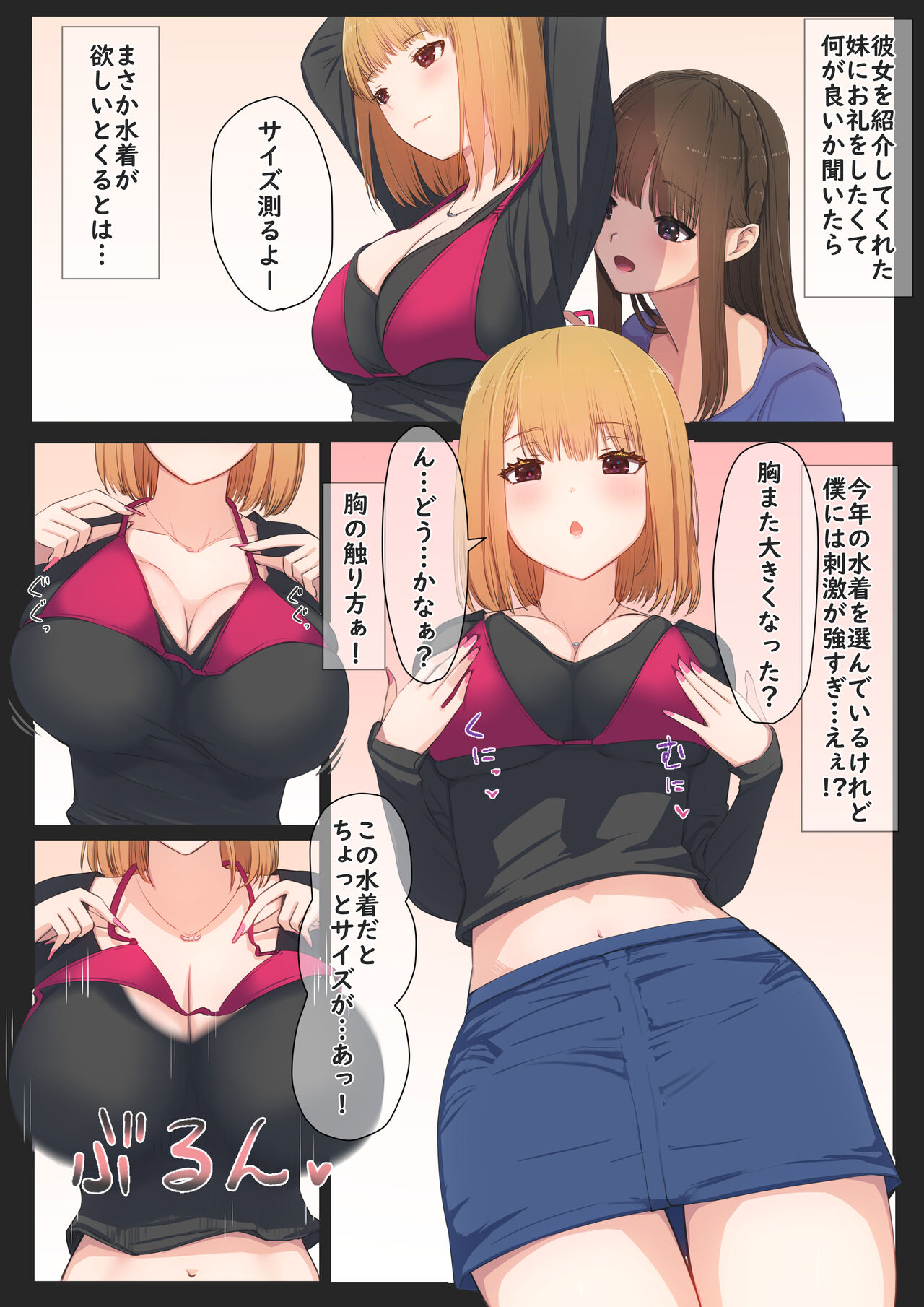 Boku no Kanojo wa Imouto no Shinyuu 3 page 5 full