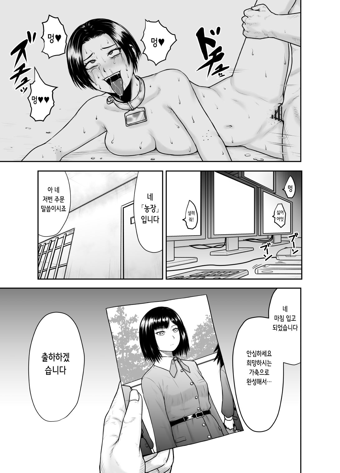Watashi ga Kachiku ni Naru made | 내가 가축이 될 때까지 page 3 full