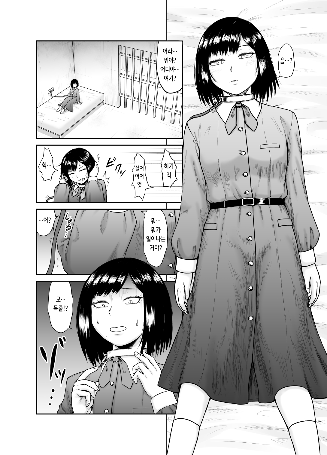 Watashi ga Kachiku ni Naru made | 내가 가축이 될 때까지 page 4 full
