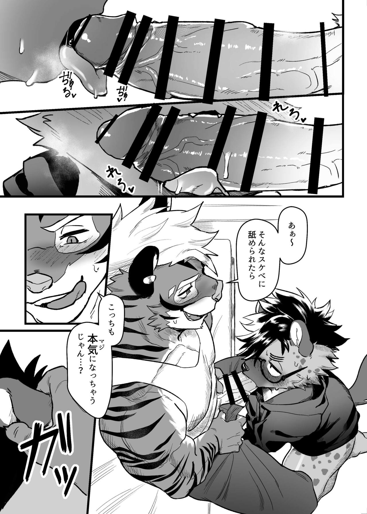 SIZE DIFFERENCE page 11 full